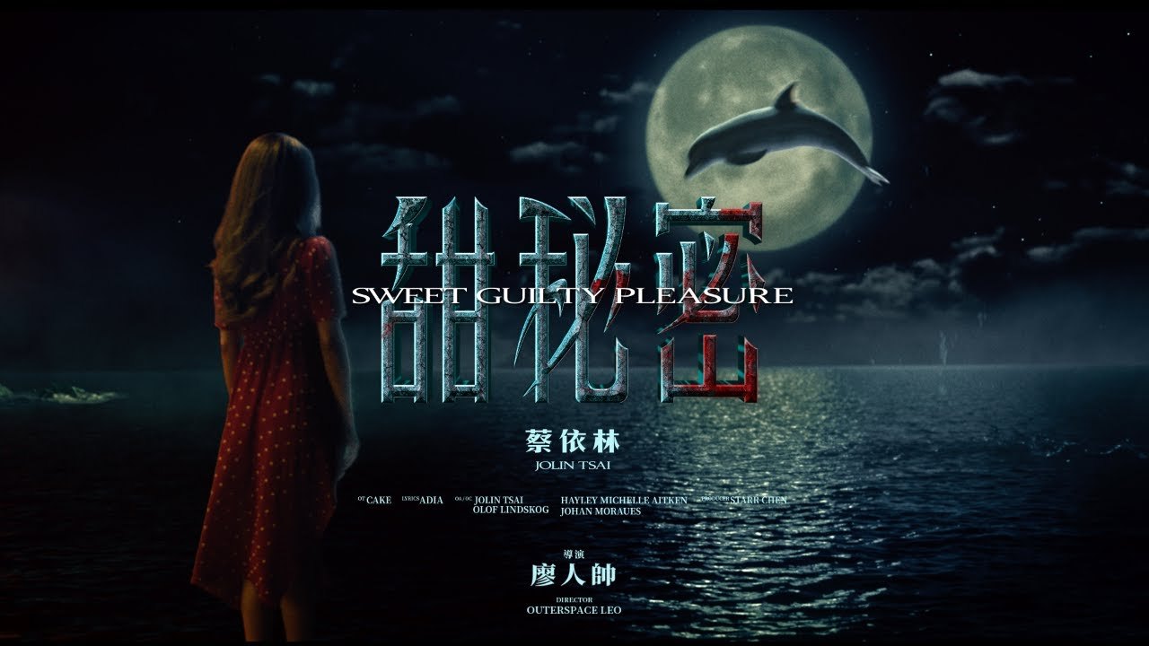 JOLIN TSAI – SWEET GUILTY PLEASURE